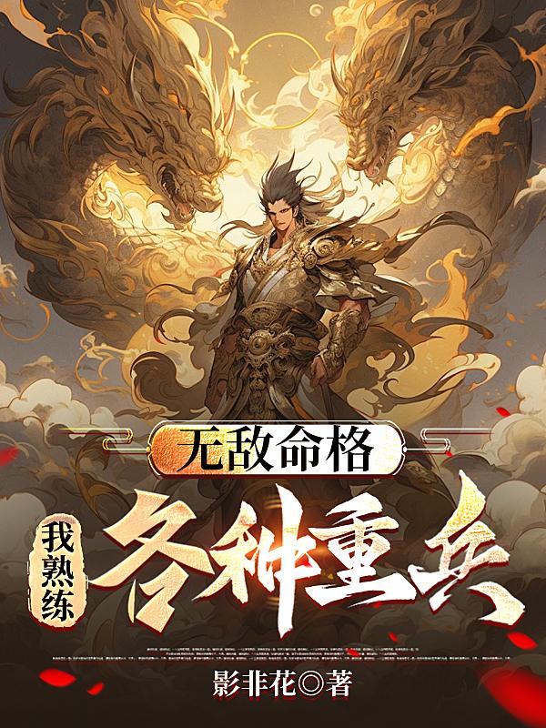 武无敌和无名